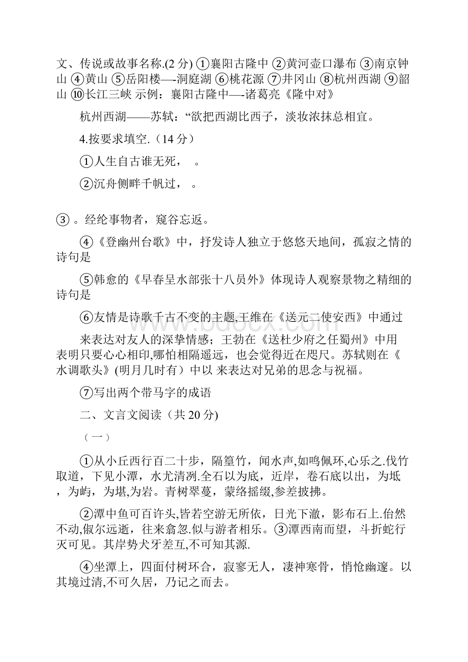 八年级语文下学期月考试题新人教版整理.docx_第2页