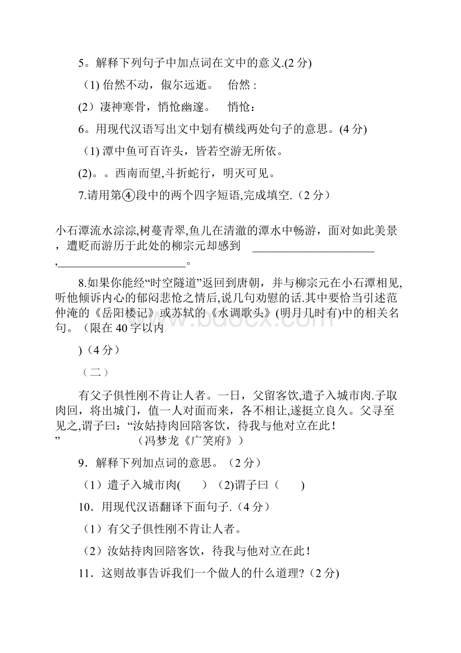 八年级语文下学期月考试题新人教版整理.docx_第3页