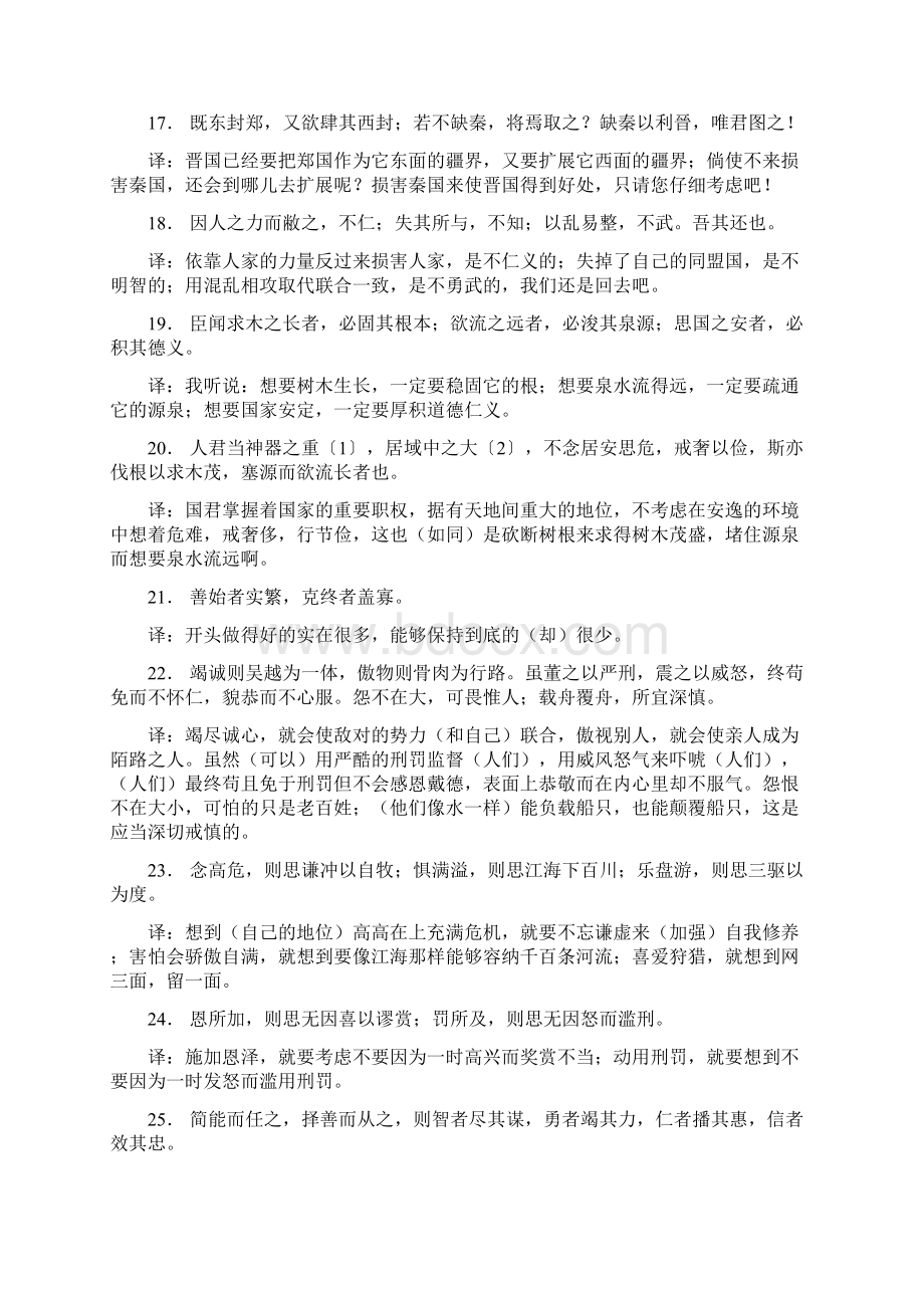 苏教版语文必修34文言文翻译备课讲稿.docx_第3页