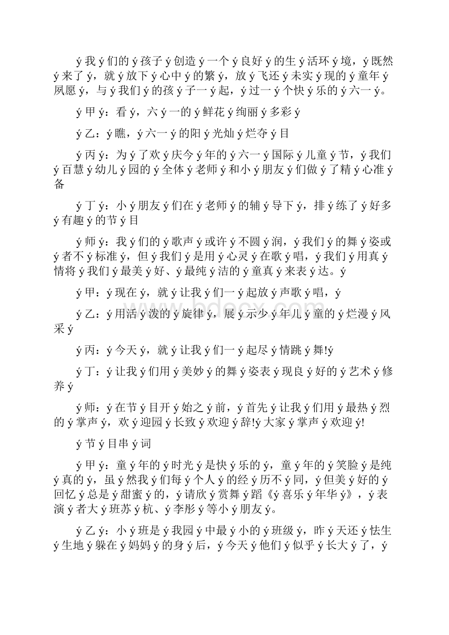 20xx年幼儿园期末汇报演出主持词Word文件下载.docx_第2页