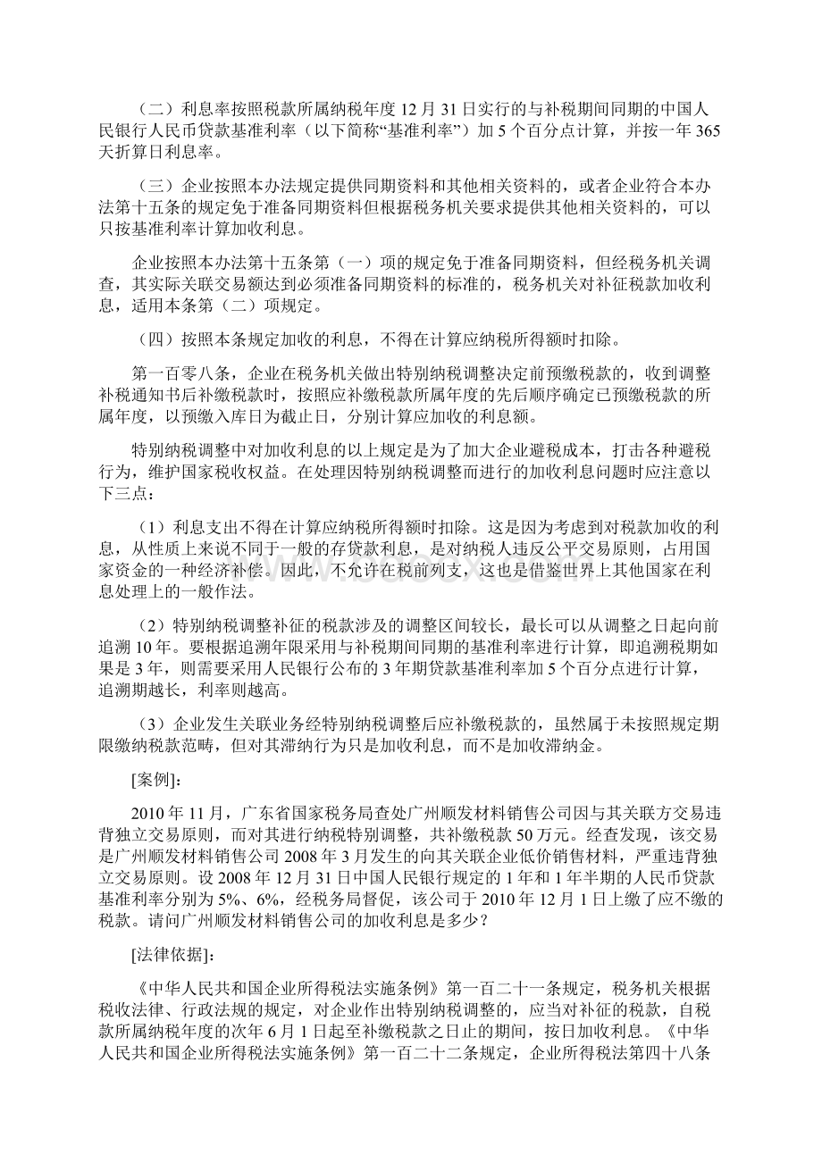 关联交易特别纳税调整的案例分析知识分享.docx_第2页