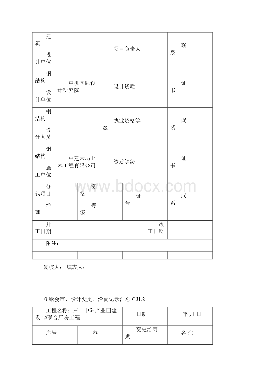 钢结构工程验收资料表格全套.docx_第2页