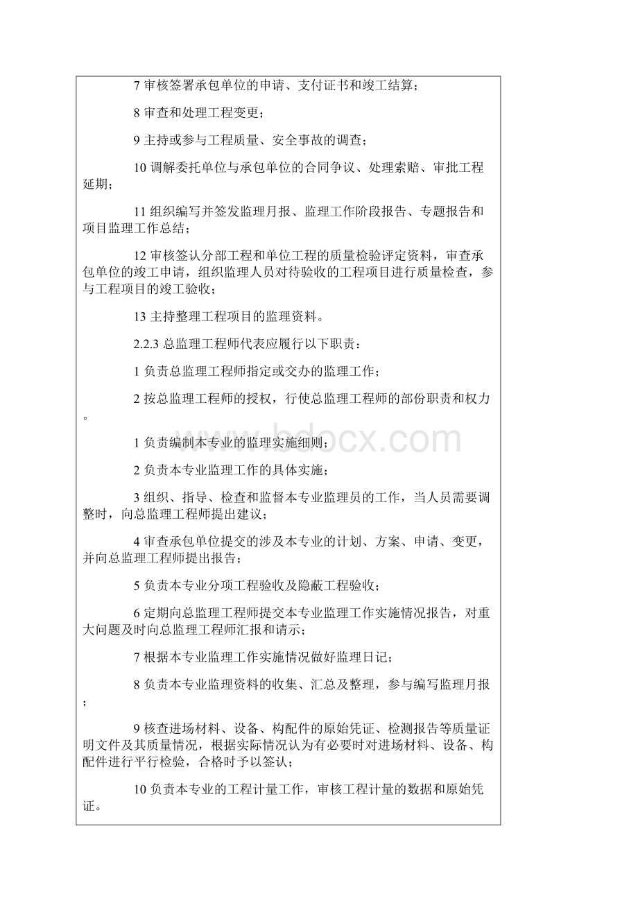 爆破工程安全监理实施规定Word格式文档下载.docx_第3页