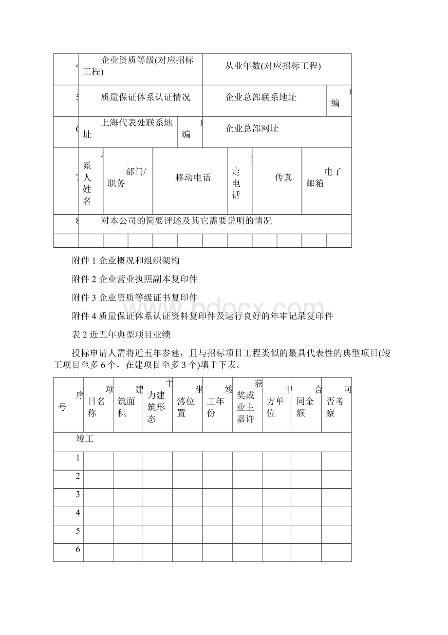 供方资格预审报告Word格式.docx_第3页