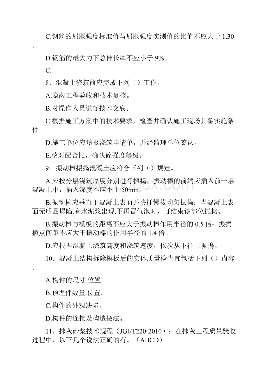 精编新版中建七局专业技术完整题库500题含标准答案.docx_第2页