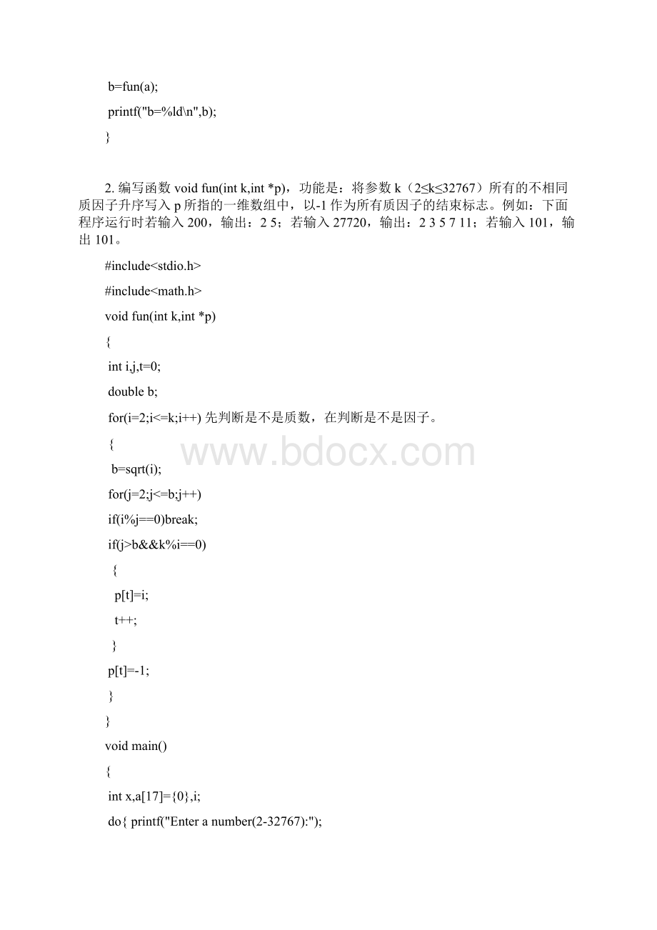 海大c程上机题附答案及附加题.docx_第2页