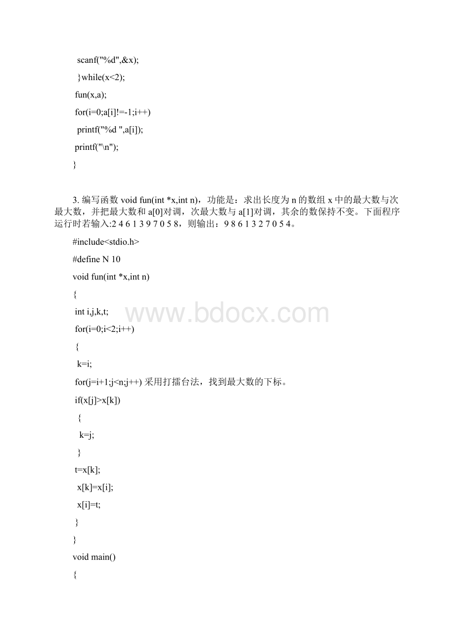 海大c程上机题附答案及附加题.docx_第3页