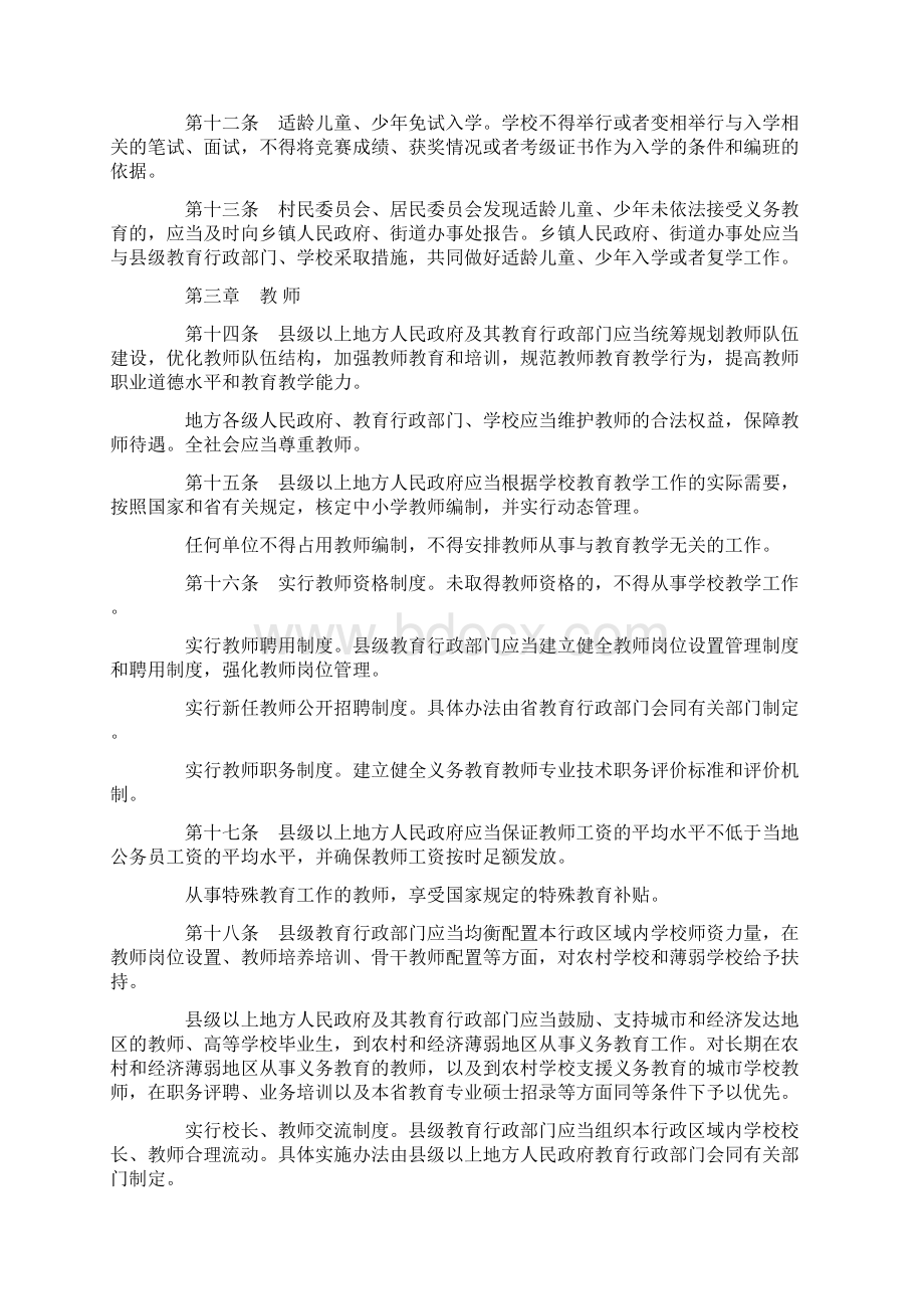 共和国义务教育法》办法发展与协调.docx_第3页