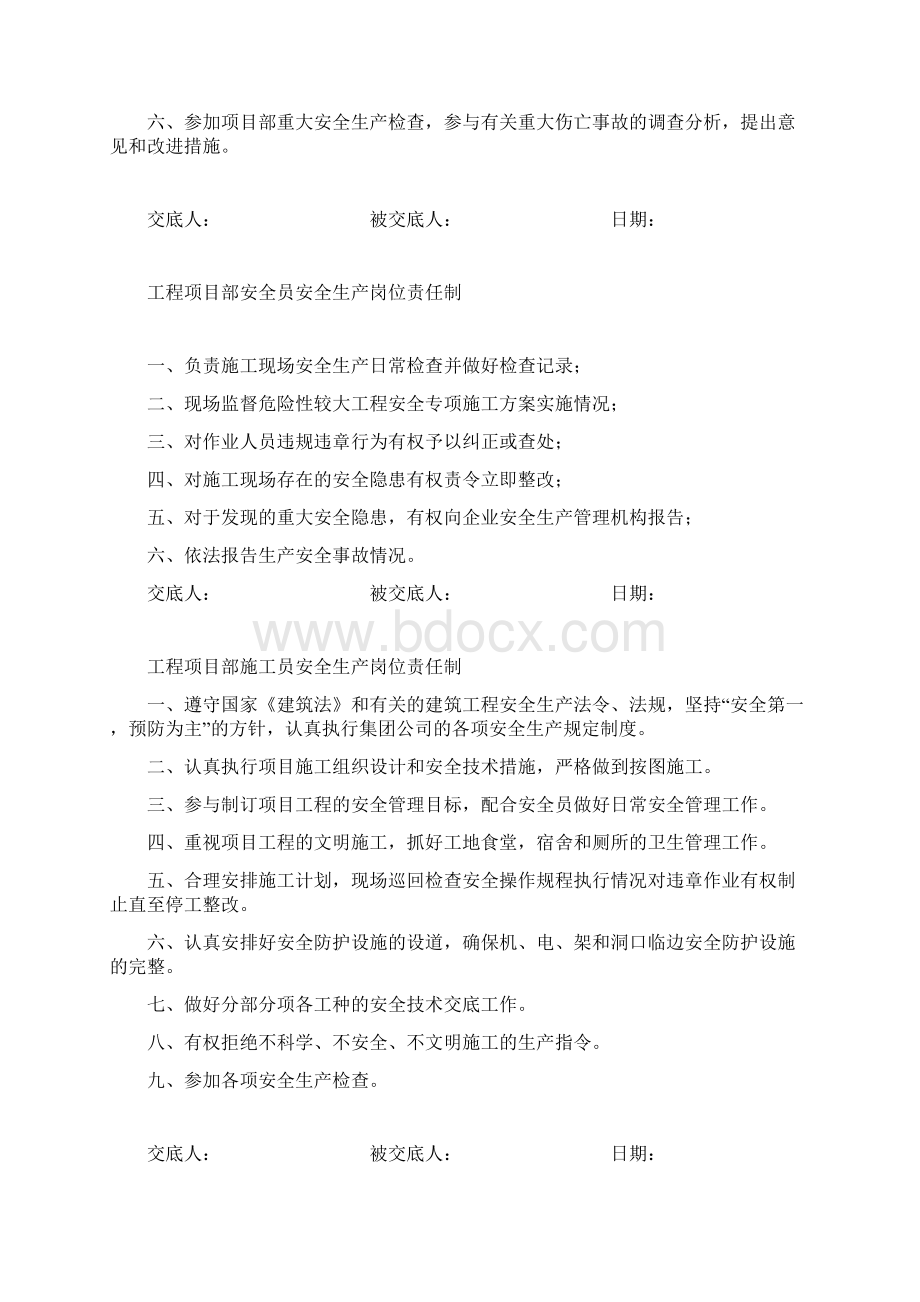 施工工程项目部安全生产责任制.docx_第3页