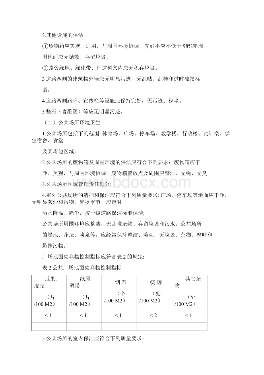 校园环境管理制度.docx_第3页