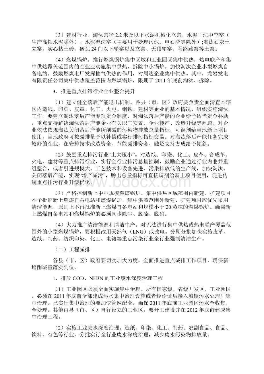 龙岩市关于度主要污染物总量减排工作的意见Word文件下载.docx_第3页