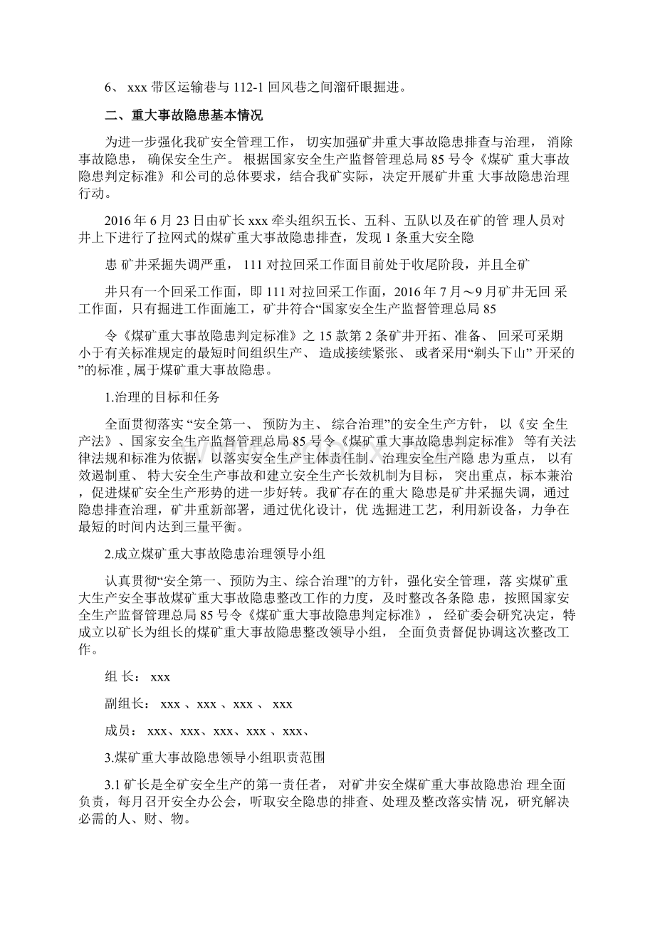 xxx煤矿重大事故隐患治理方案.docx_第3页