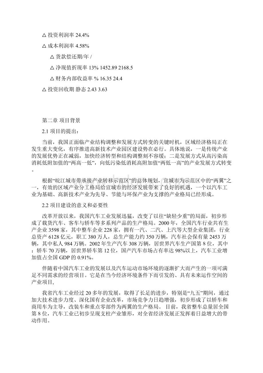 高新技术产业园区建设项目可行性研究论证报告.docx_第3页