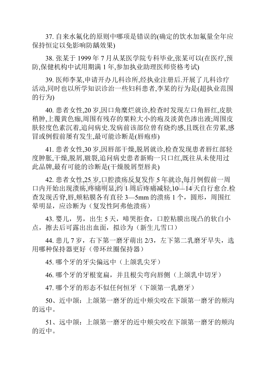 口腔执业医师知识点.docx_第3页