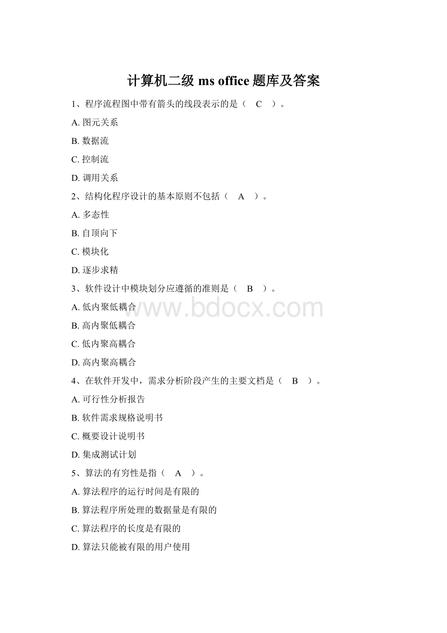 计算机二级ms office题库及答案Word下载.docx