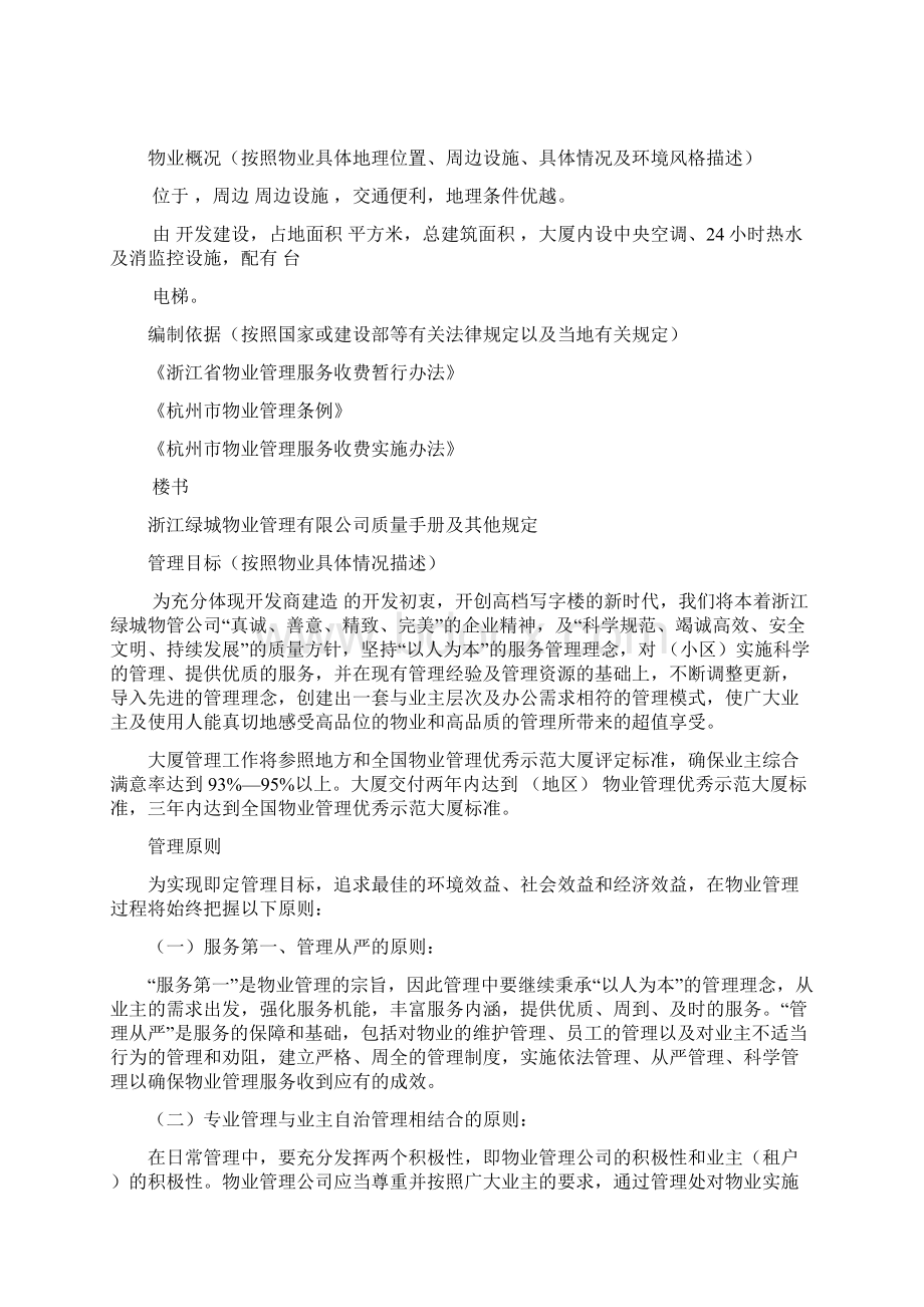 浙江绿城项目物业管理方案.docx_第2页