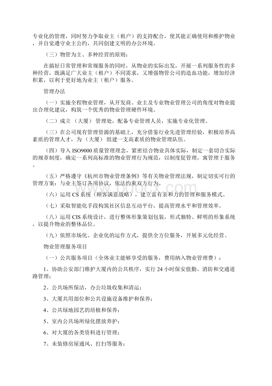 浙江绿城项目物业管理方案.docx_第3页