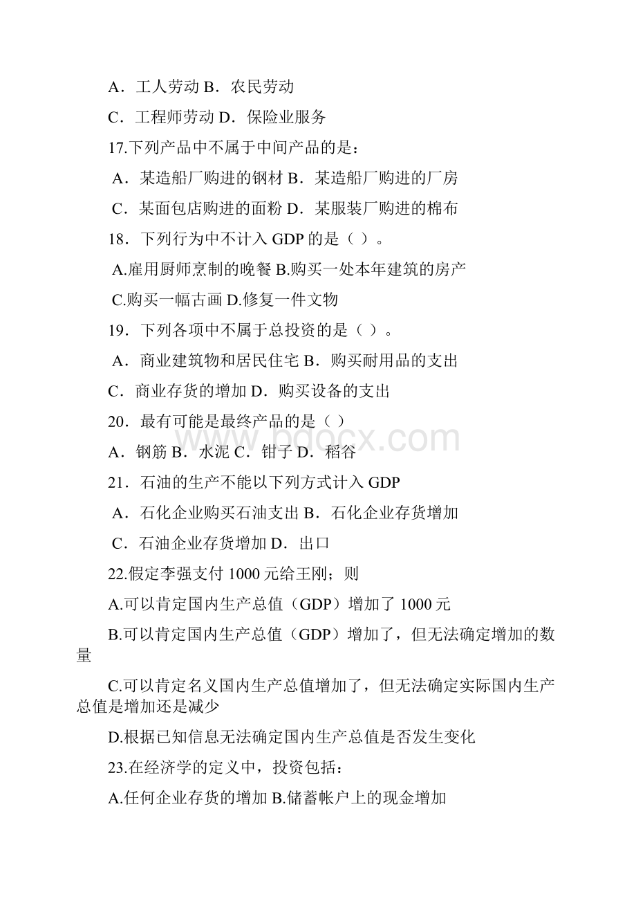 修改后 宏观经济学习题集文档格式.docx_第3页