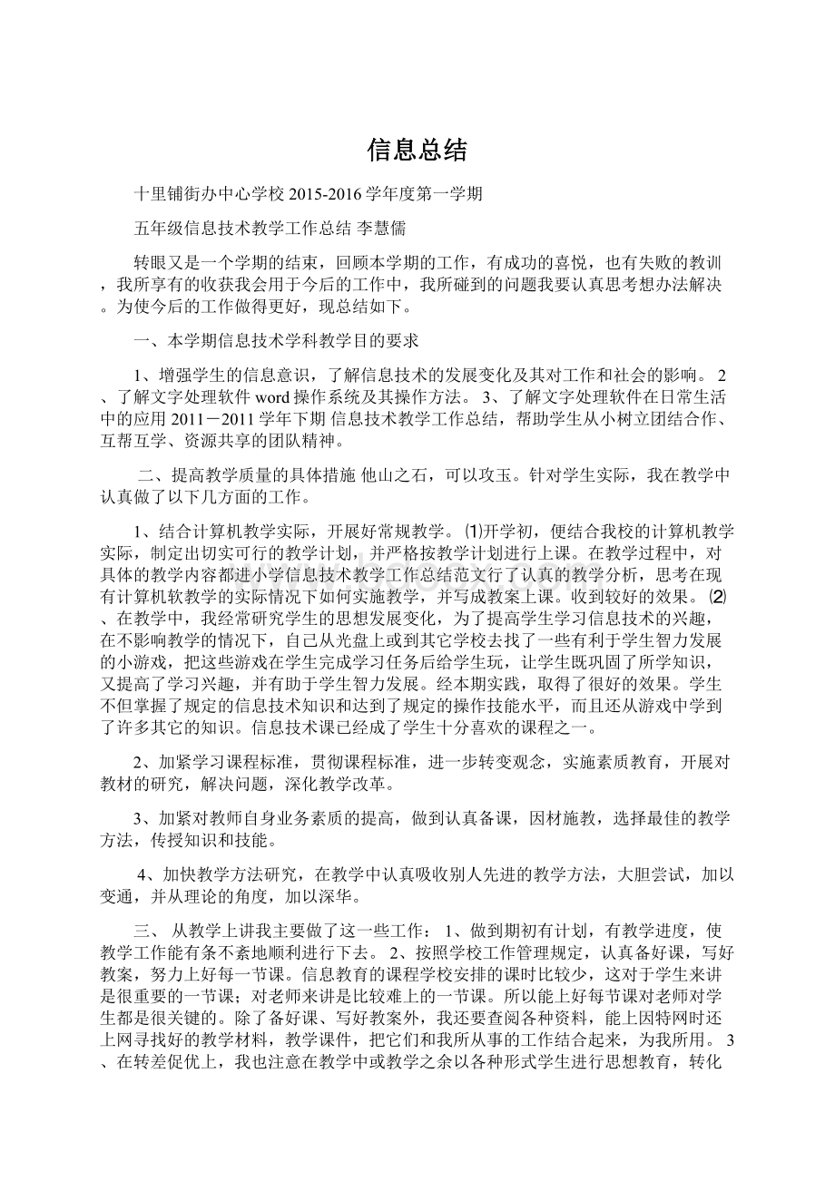 信息总结Word格式文档下载.docx