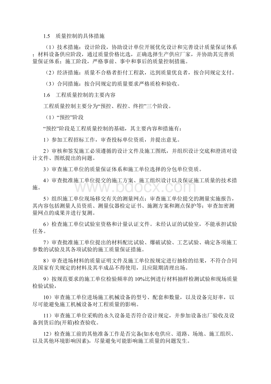 监理工作的方法和措施剖析.docx_第2页