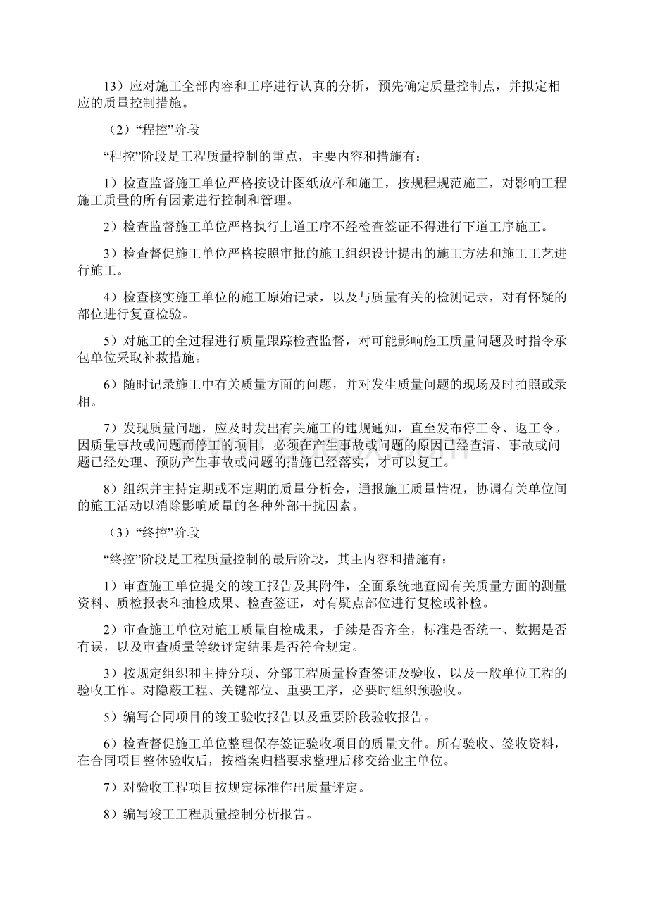 监理工作的方法和措施剖析.docx_第3页