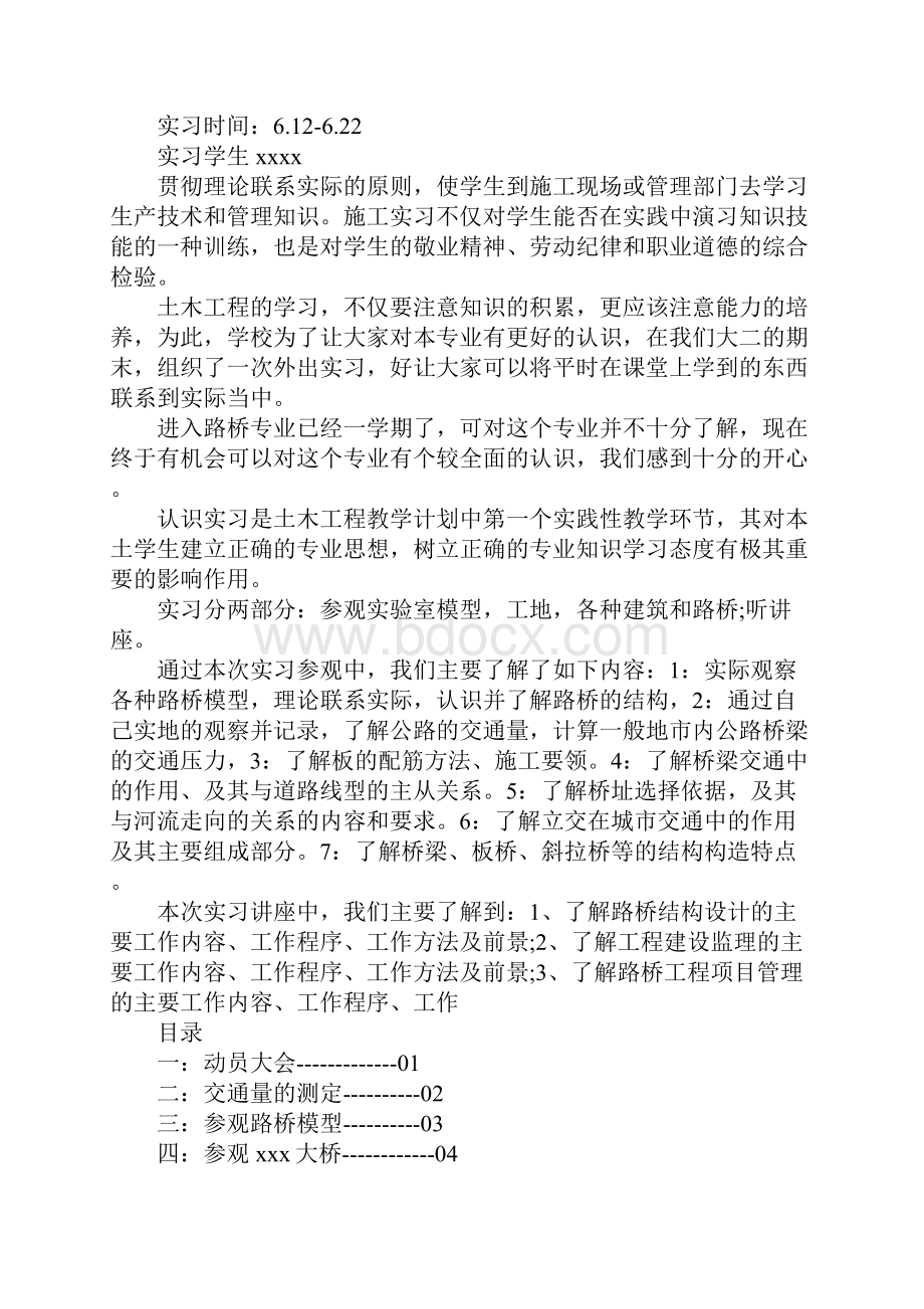 土木工程专业认识实习报告范文标准版.docx_第2页