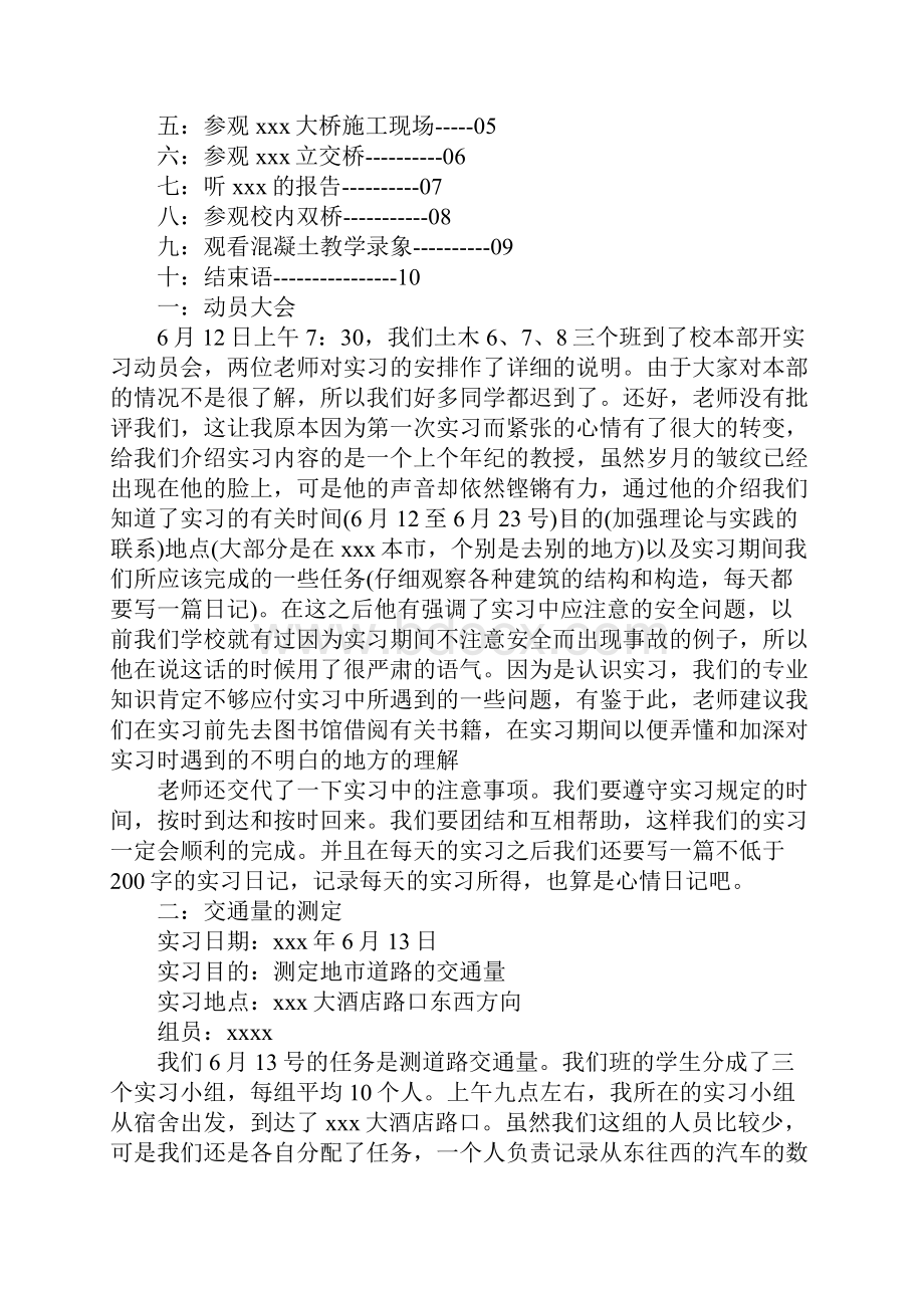 土木工程专业认识实习报告范文标准版.docx_第3页