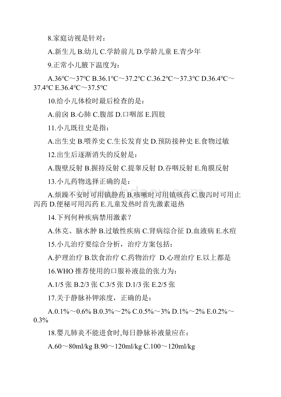 第三章儿童保健及疾病的防治.docx_第2页