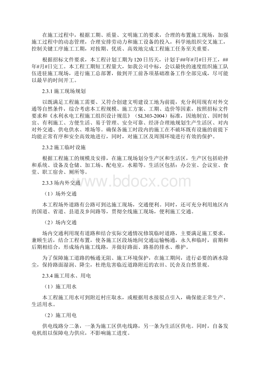 扬水站施工Word文档下载推荐.docx_第3页