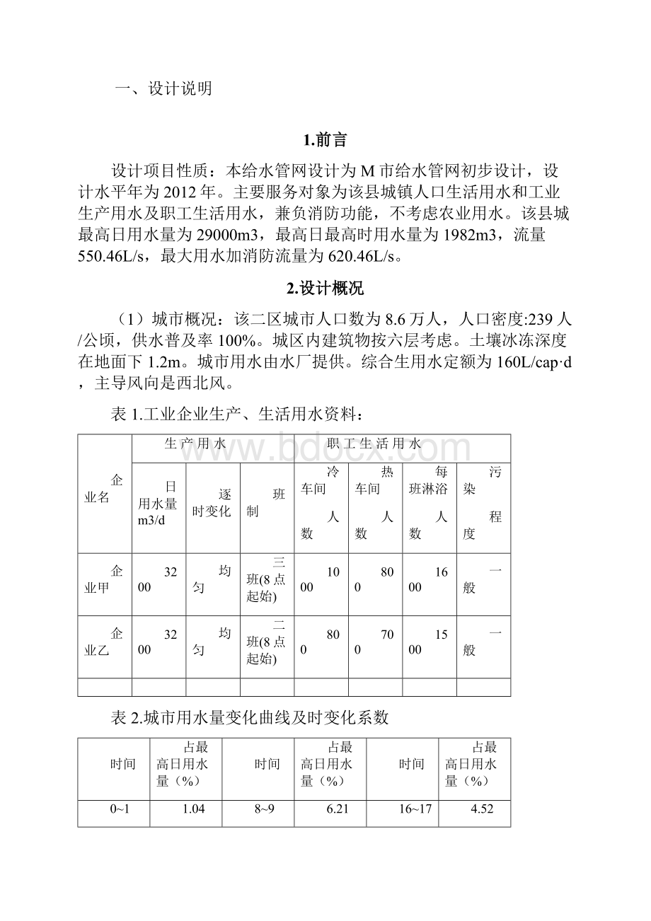 城市给水管网设计说明要点.docx_第2页