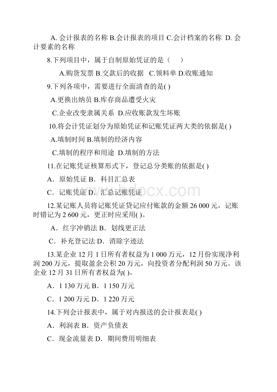 基础会计模拟试题及答案教学总结Word格式文档下载.docx_第2页