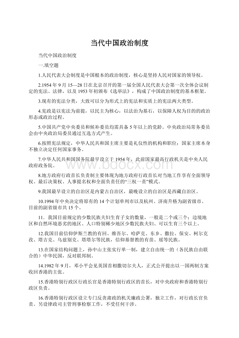 当代中国政治制度.docx