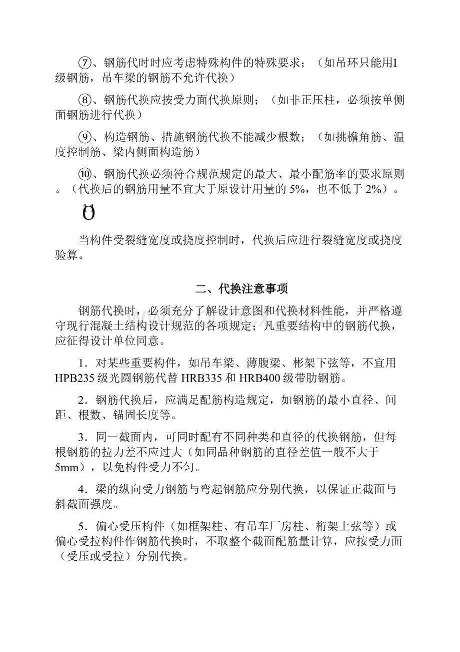 钢筋代换一般规则及方法.docx_第2页