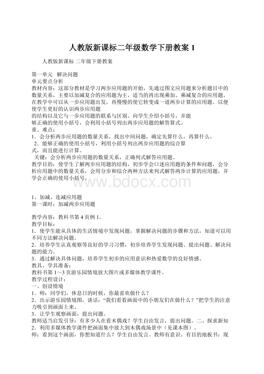 人教版新课标二年级数学下册教案1.docx_第1页