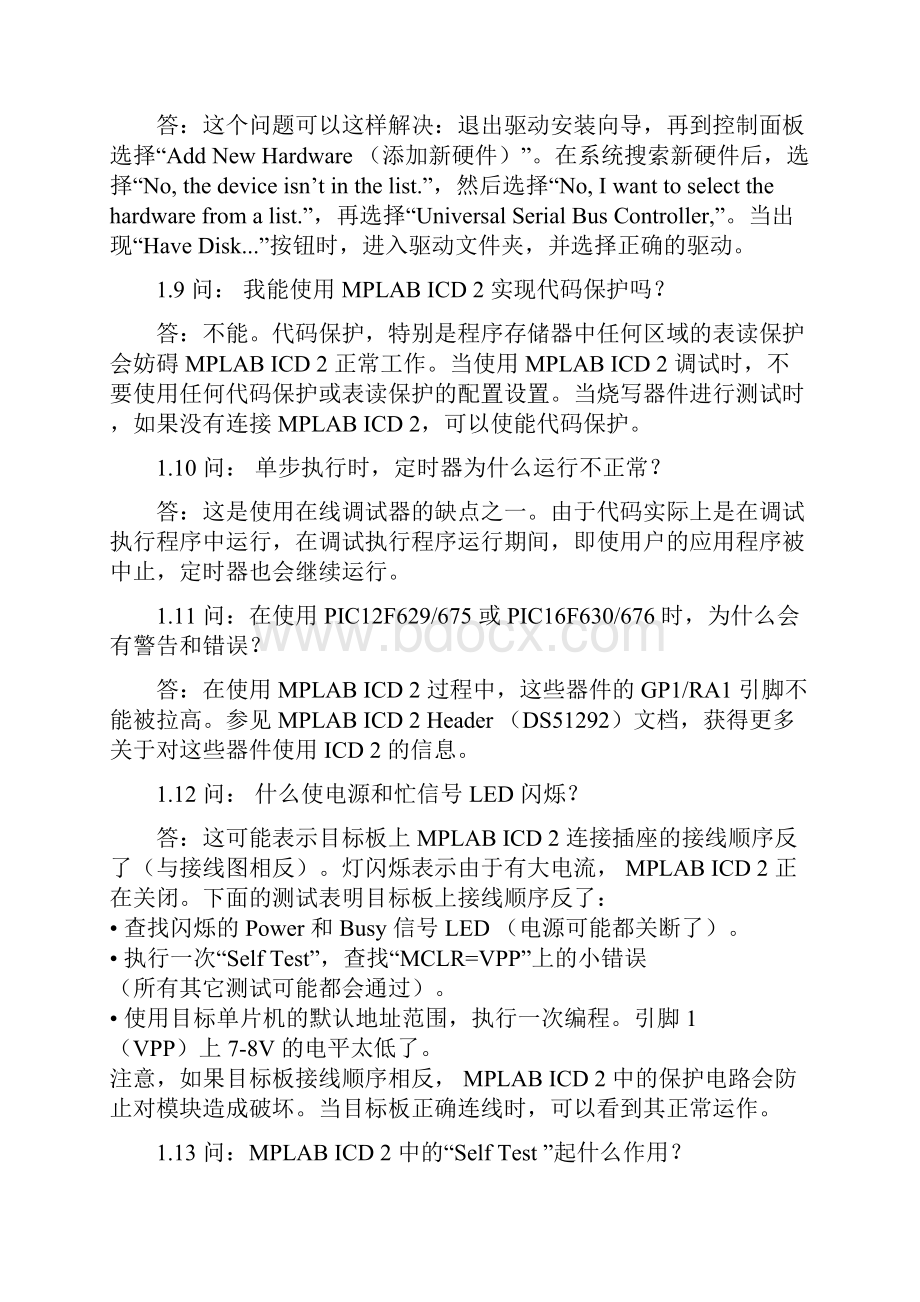 开发工具ICD2使用问题解决PIC编程.docx_第3页