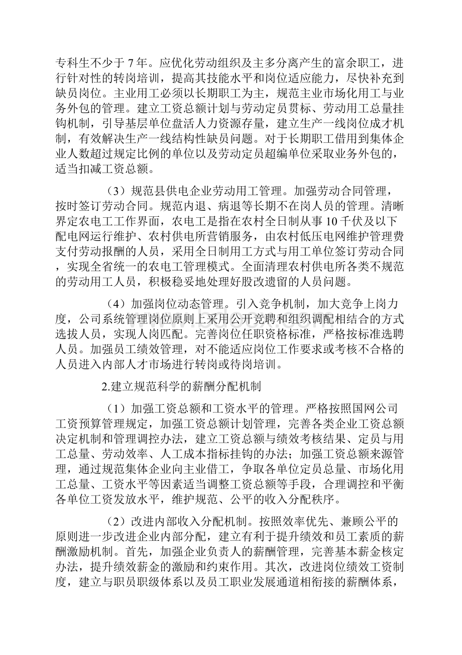 电力企业员工队伍建设工作体会.docx_第2页