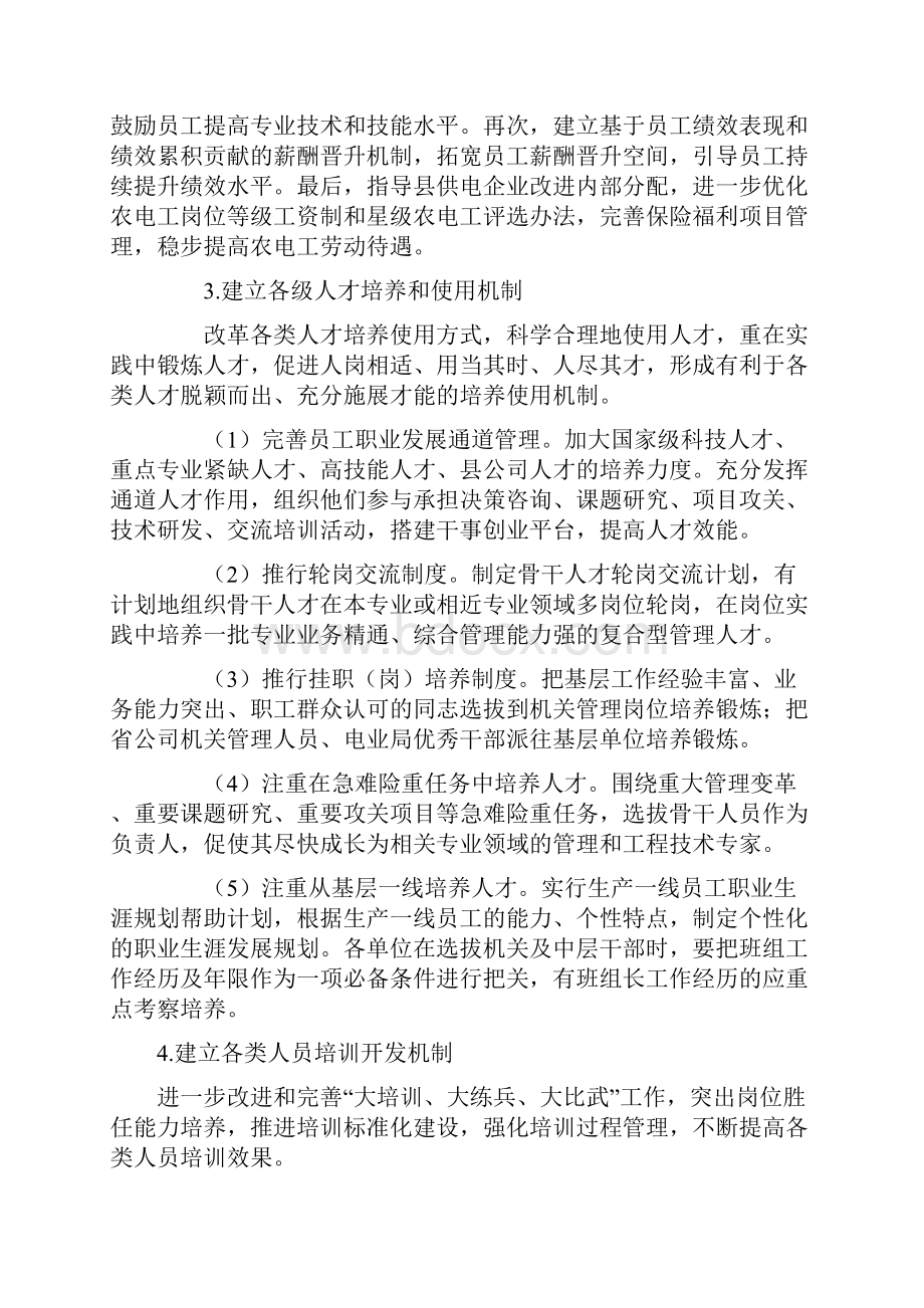 电力企业员工队伍建设工作体会.docx_第3页