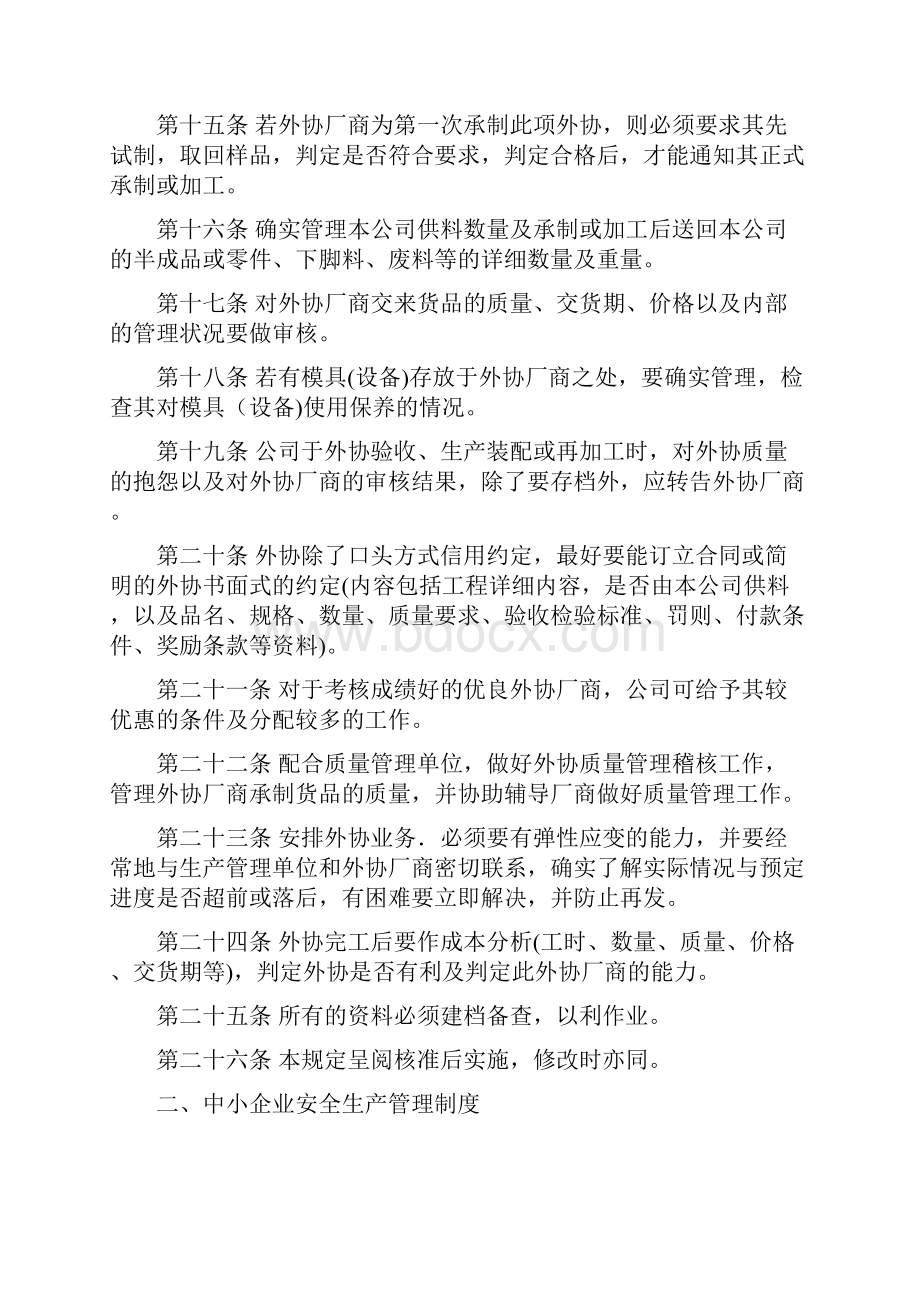 《中小企业规范化管理制度与表格》生产质量管理制度.docx_第3页