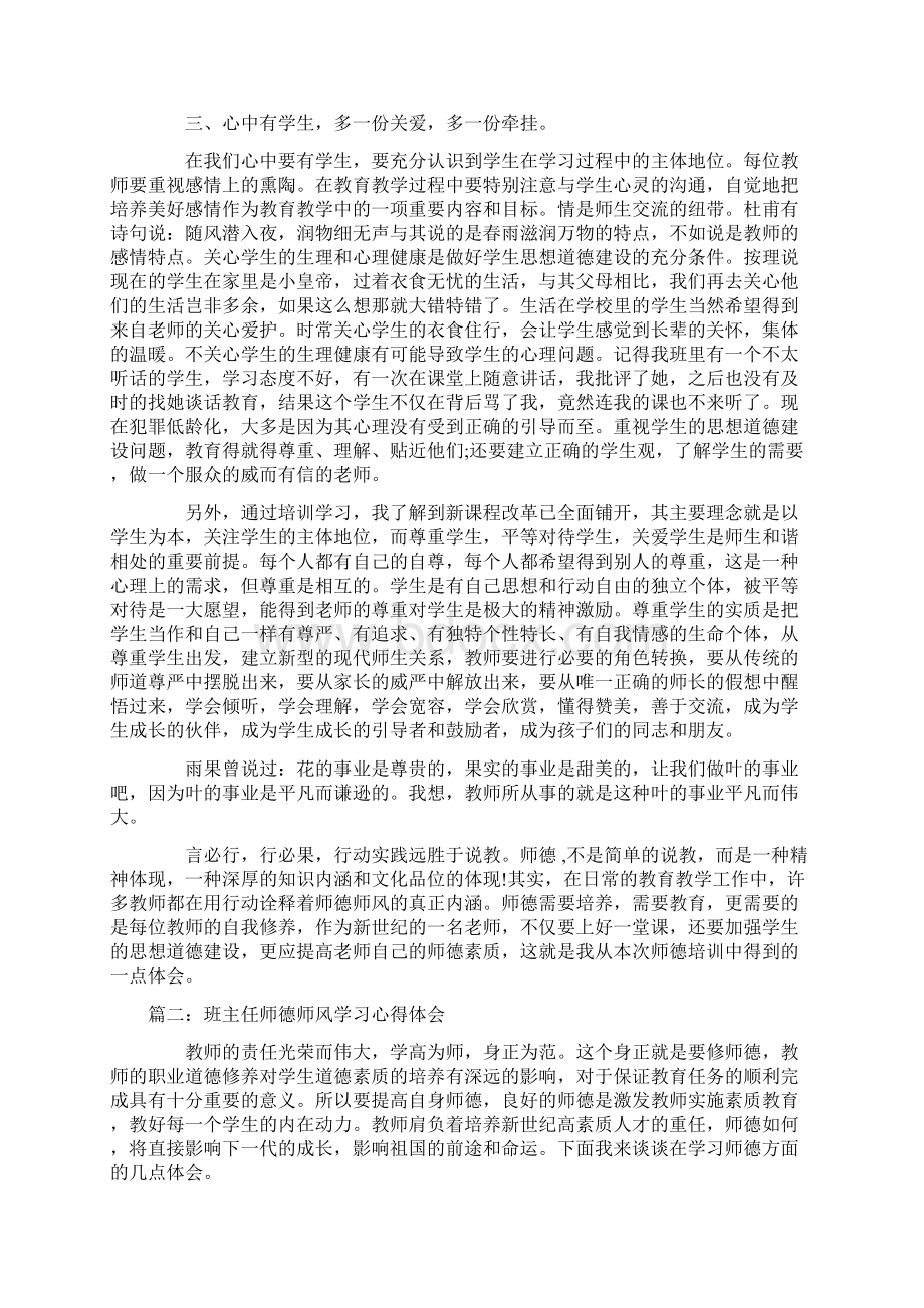 心得体会 班主任师德师风学习心得体会Word下载.docx_第2页