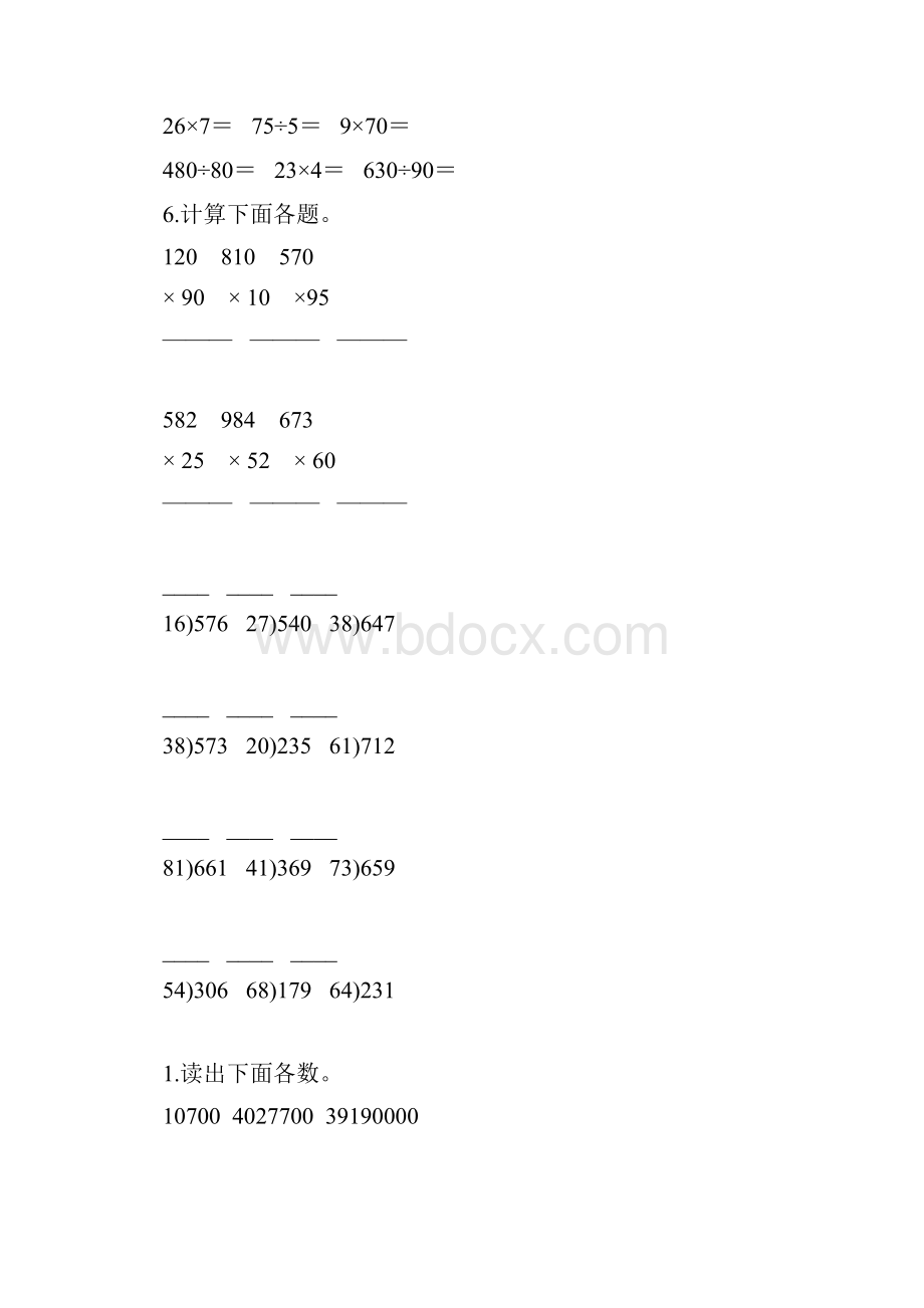 四年级数学上册计算天天练 74.docx_第2页