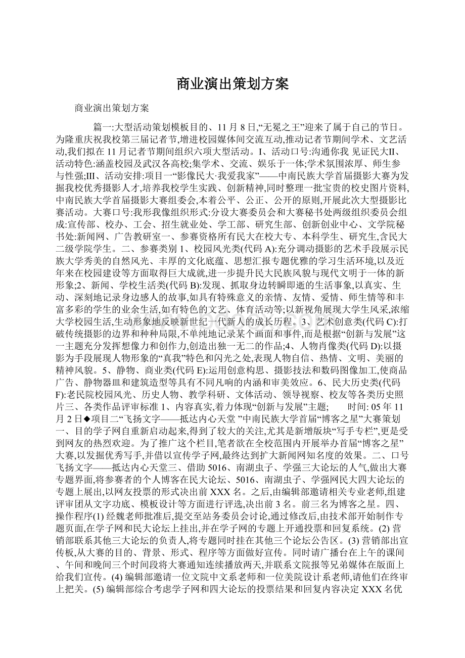 商业演出策划方案.docx_第1页