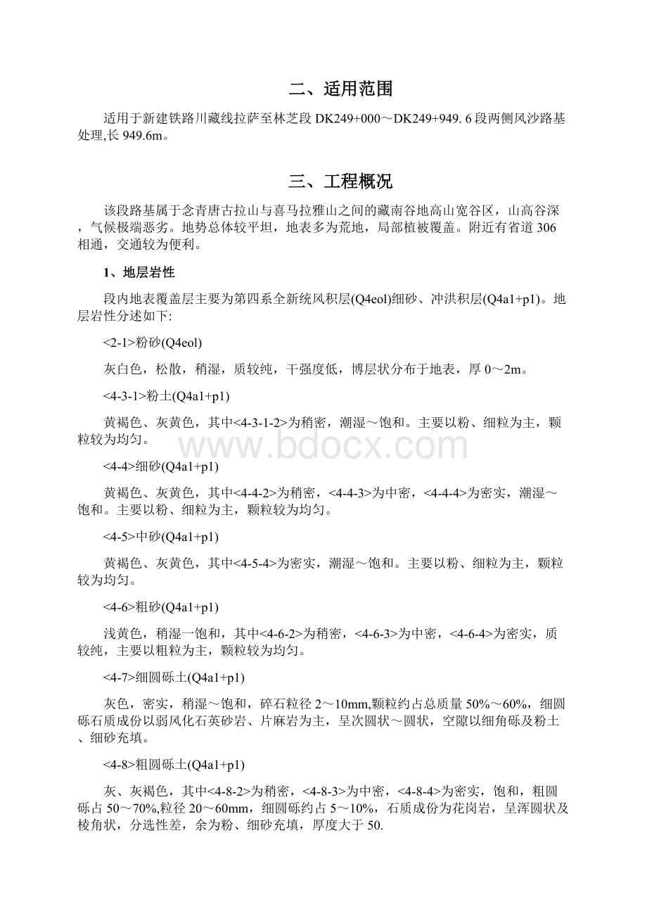 防风固沙施工方案设计已排版.docx_第2页