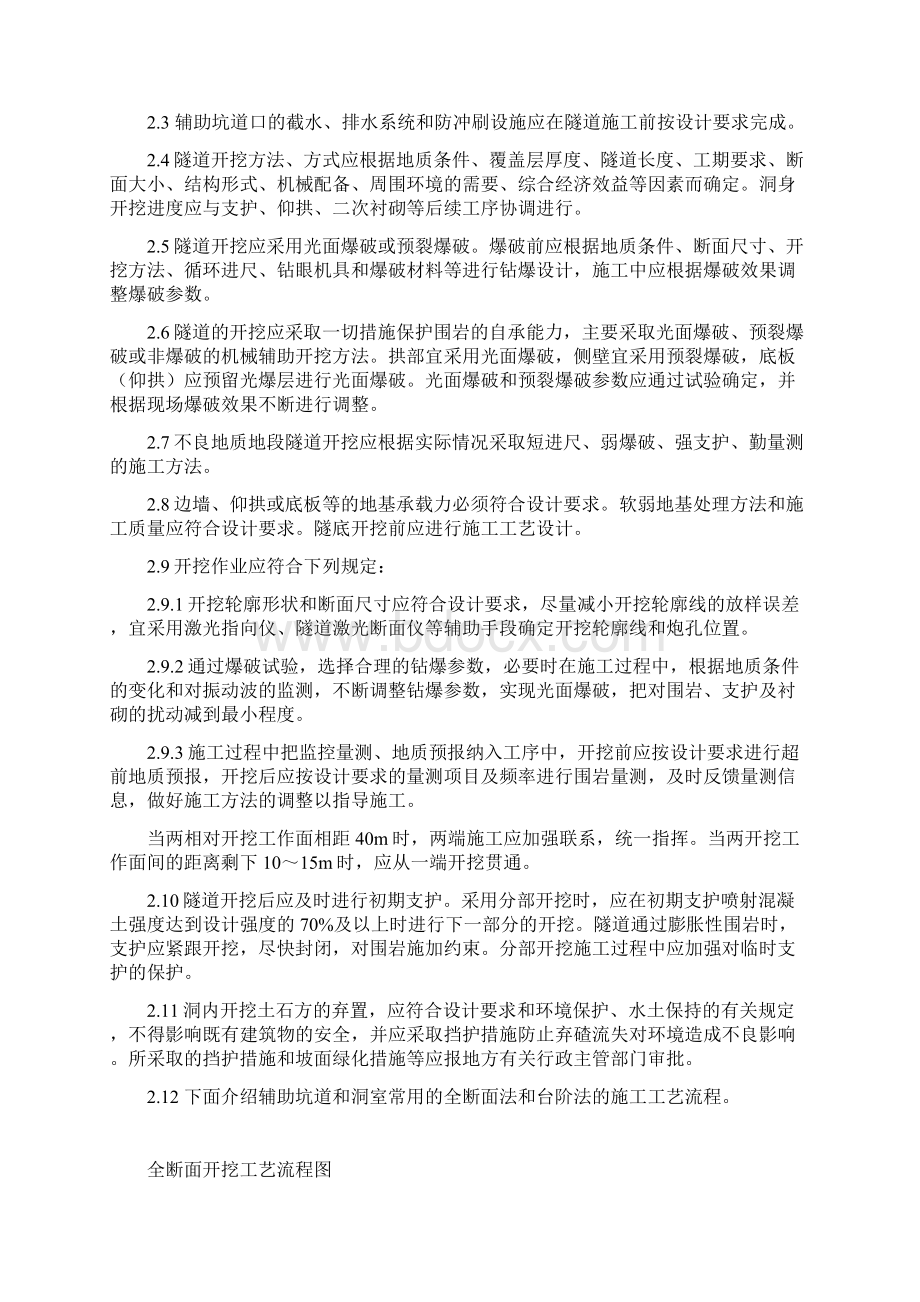 辅助坑道及附属洞室工艺流程设计.docx_第2页