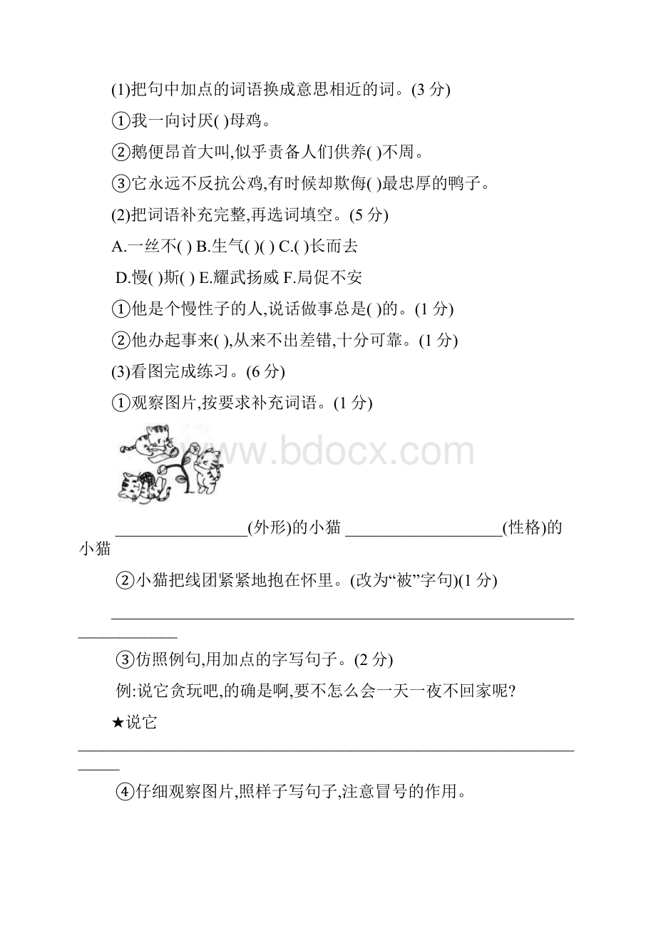 部编版四年级语文下册第三四单元提升检测卷及答案.docx_第3页