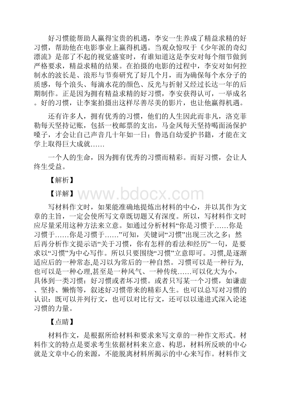 10篇新中考语文模拟作文优秀范文与解析及范文.docx_第2页