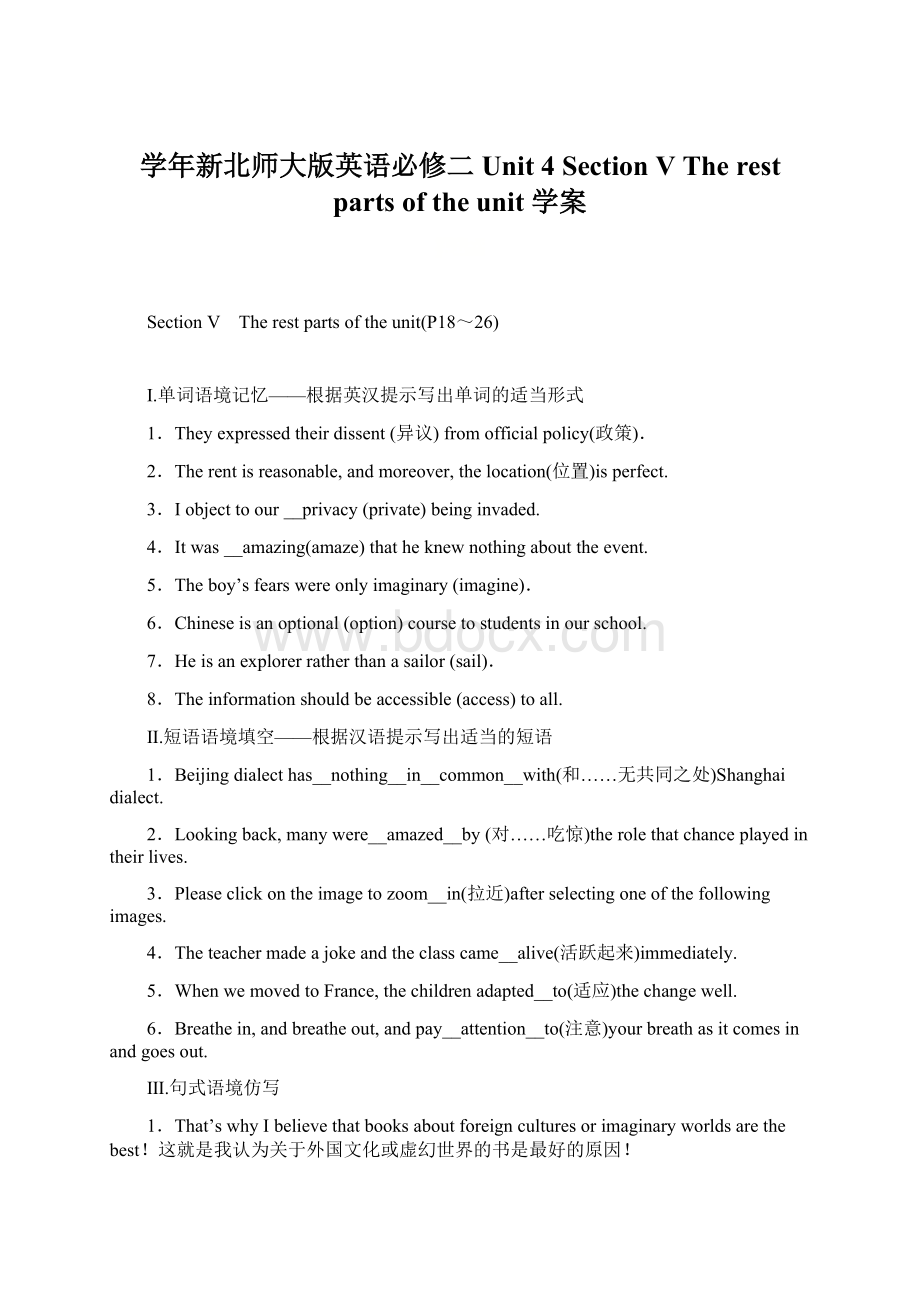 学年新北师大版英语必修二Unit 4 Section Ⅴ The rest parts of the unit 学案Word文件下载.docx_第1页