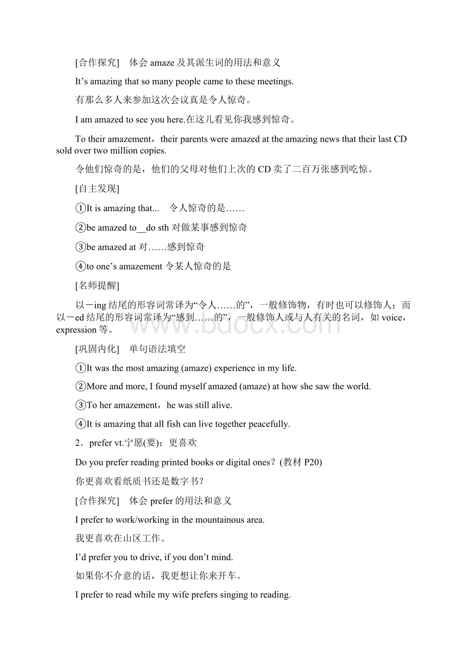 学年新北师大版英语必修二Unit 4 Section Ⅴ The rest parts of the unit 学案Word文件下载.docx_第3页