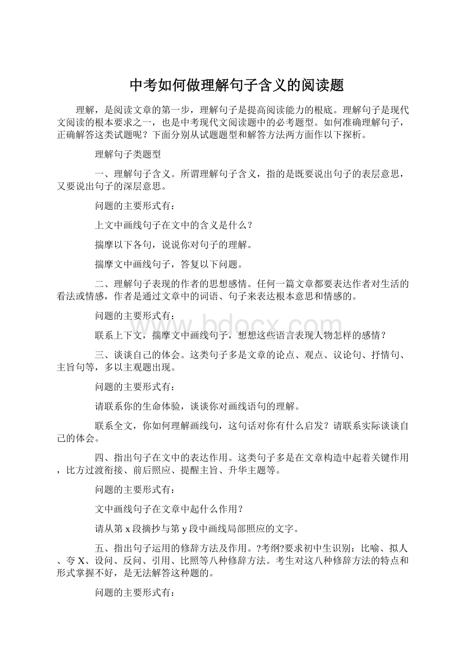 中考如何做理解句子含义的阅读题.docx_第1页