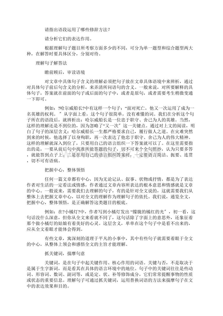 中考如何做理解句子含义的阅读题.docx_第2页