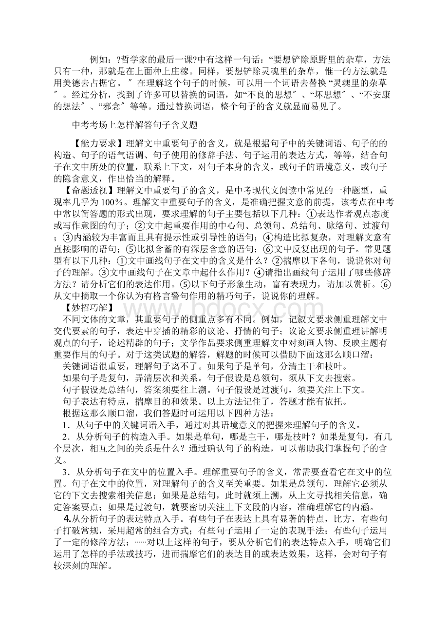 中考如何做理解句子含义的阅读题.docx_第3页